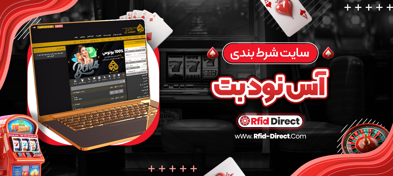 سایت شرط بندی آس نود بت